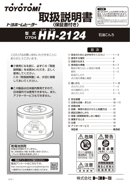 toyotomiトヨトミ HH-2124